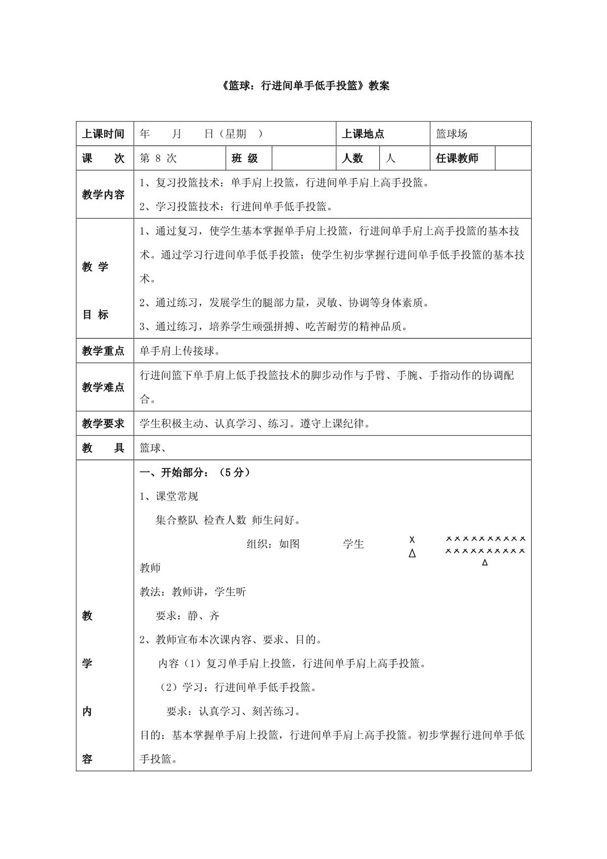 篮球投篮训练方案